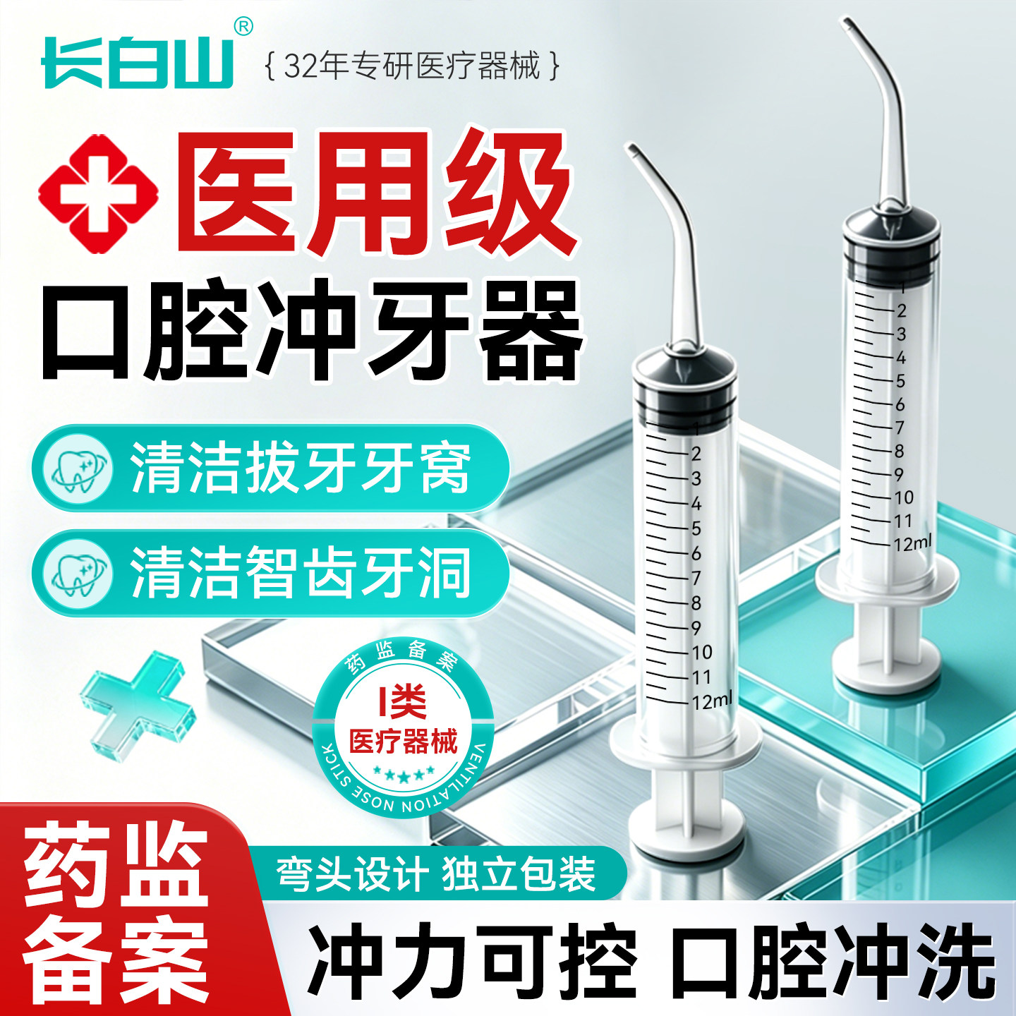 长白山智齿窝冲洗器弯头注射器手动冲洗冲牙洞针管盲袋口腔清理洗图片