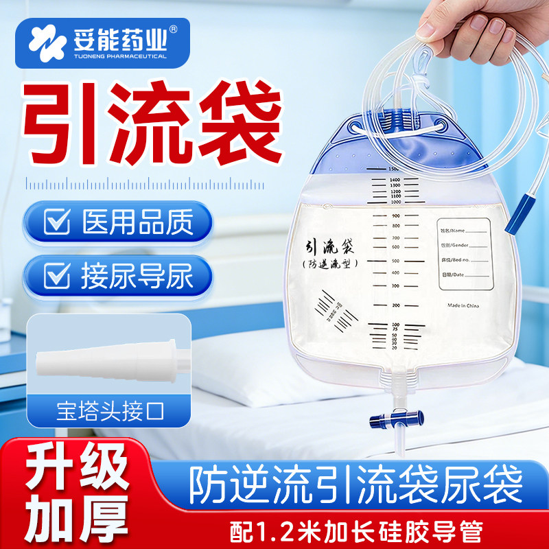 妥能医用一次性老年人尿袋集尿袋导管胆汁引流袋宝塔尿管接尿袋男