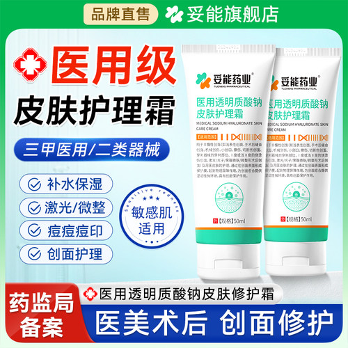 妥能医用透明质酸钠皮肤修护面霜脸部护肤品女敏感肌创面修护