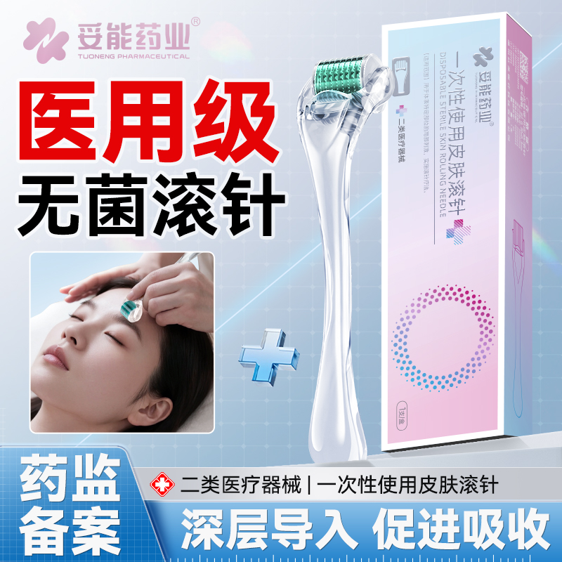妥能滚轮微针水光滚针械字号医用美容脸部导入精华液家用自打套装