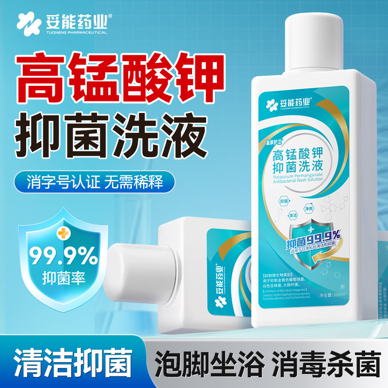 妥能高锰酸钾泡脚药水去真菌气脱皮杀菌感染专特医效用趾洗脚液