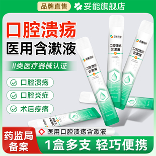 妥能口腔溃疡含漱液医用级漱口水杀口腔炎症口臭菌牙周炎