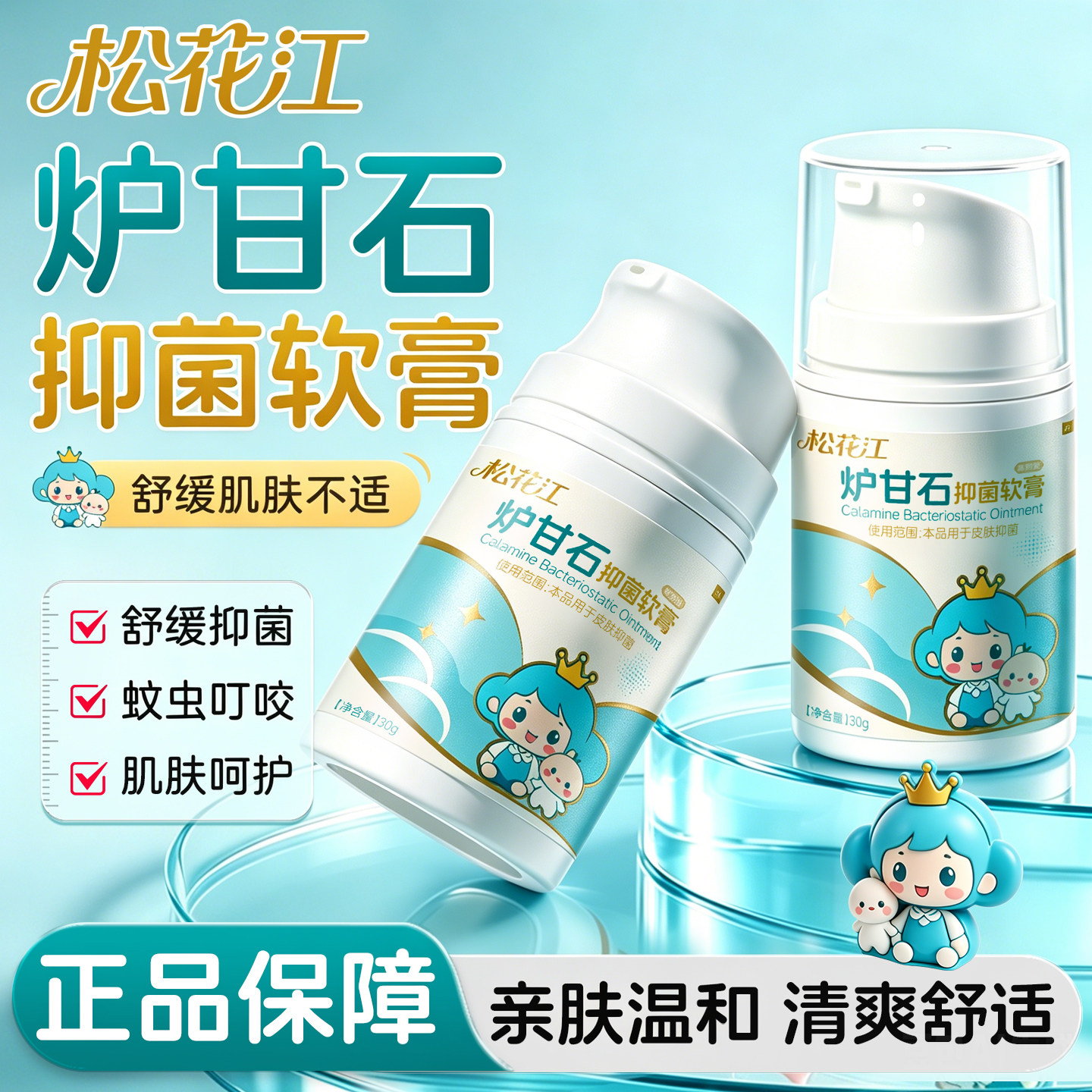 松花江炉甘石软膏湿热红敏疹婴儿专用宝宝无激素抑菌止根乳膏痒
