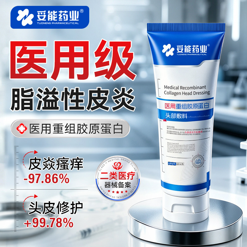 妥能脂溢性皮炎非洗发水头皮屑去屑止痒抑菌毛囊医专用护理露剂