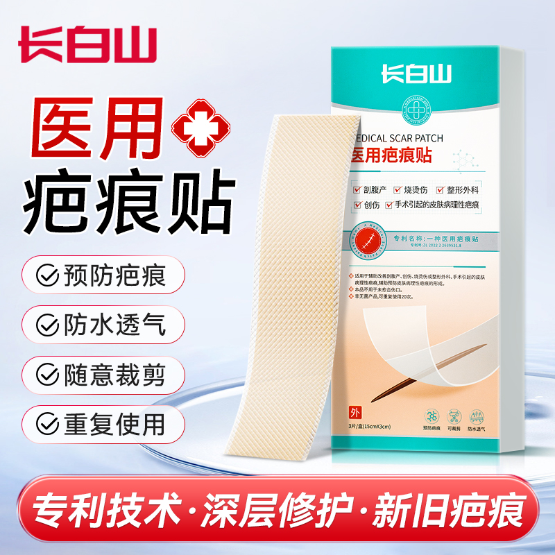 长白山疤痕贴医用剖腹产术后祛疤贴修护增生凸起去疤疙瘩硅酮凝胶