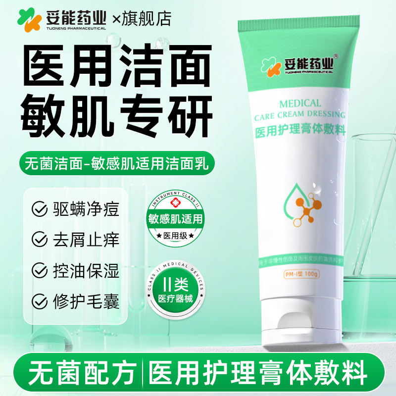 妥能医用祛痤疮痘非洗面奶械字号敏感肌痘痘无菌敷料青少年儿童