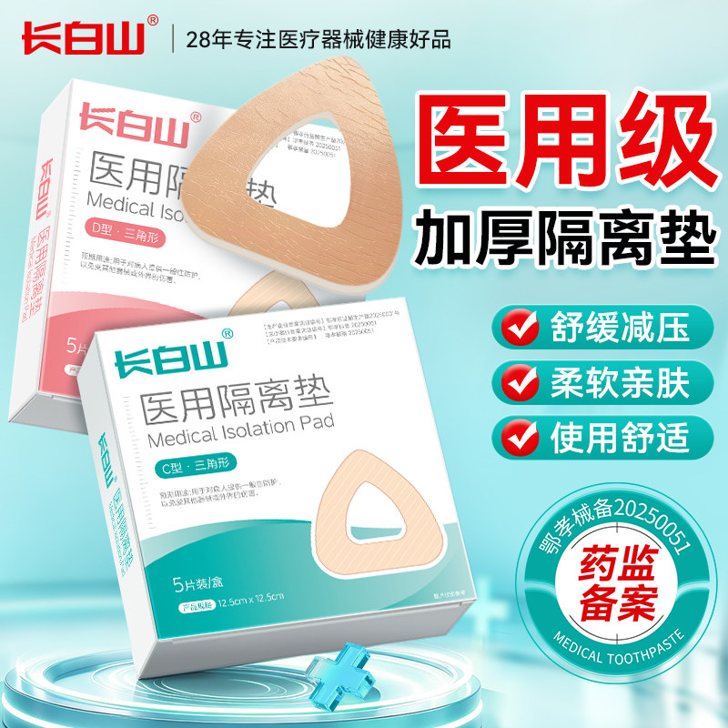 长白山呼吸机面罩减压贴口鼻垫医用隔离垫脸部压疮防护防压配件