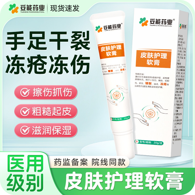 妥能医用皮肤护理软膏手足皲裂冻疮脚耳朵凡士林脚后跟干裂脱皮