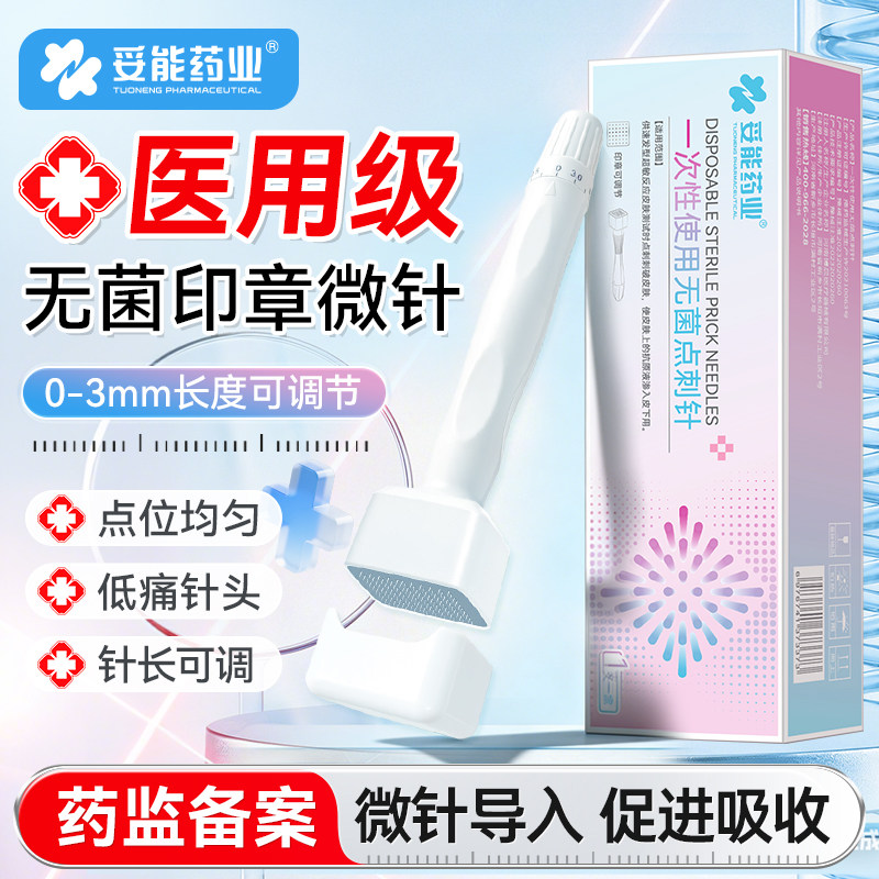 妥能一次性使用无菌皮肤点刺针印章微针头皮滚针米诺地尔上药器
