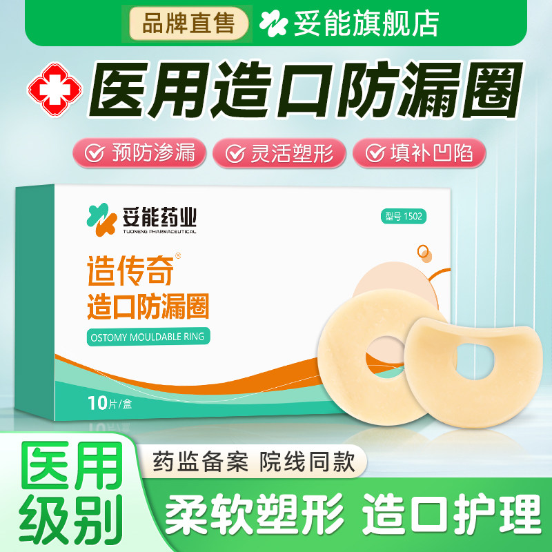 妥能造口袋防漏圈可塑贴环护理用品造口造瘘口底盘防漏贴环附件胶