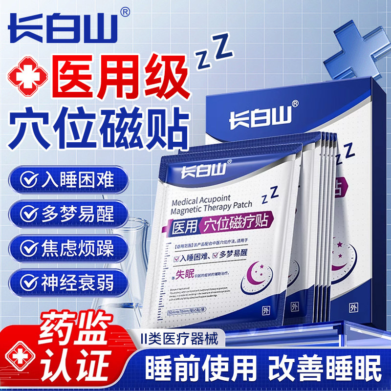 睡眠贴严重失眠入睡困难助眠神器
