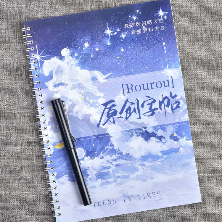 昭亭轩rourou原创字帖漂亮女生钢笔神器练字帖小清新美文文艺行书