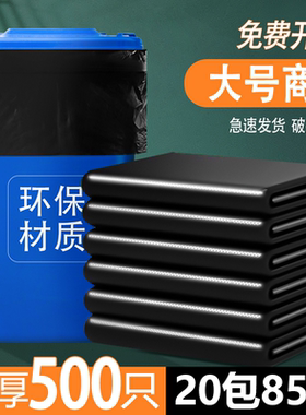 大垃圾袋大号加厚黑色酒店环卫家用厨房塑料袋子80超特大商用餐饮