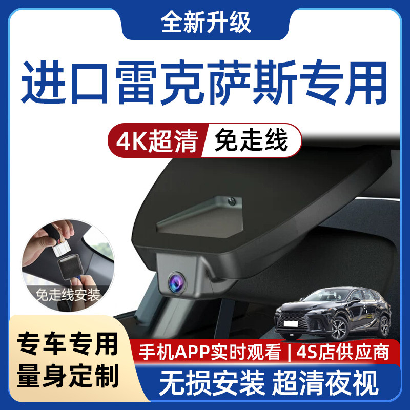 进口雷克萨斯RX350h/450h/300NX350h行车记录仪专用隐藏式免走线