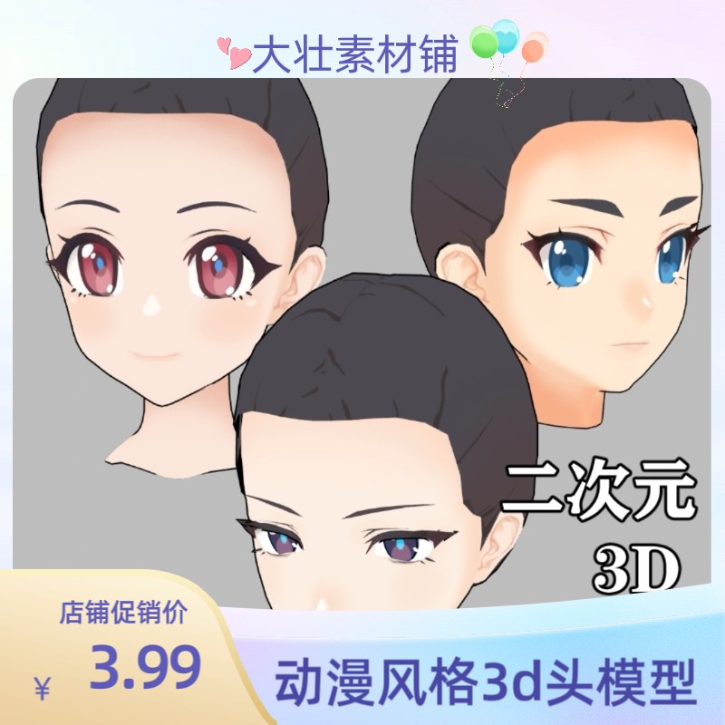 【csp笔刷 优动漫笔刷】动漫风格3D头模笔刷素材