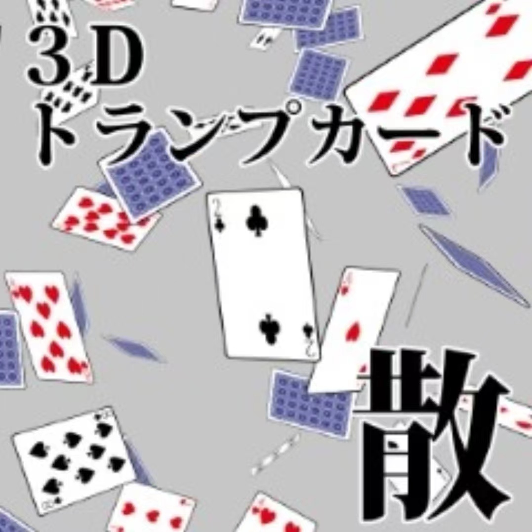 【csp笔刷】飘散的扑克牌3D模型 笔刷素材