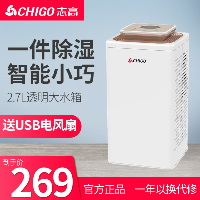 志高除湿机卧室家用室内地下室小型宿舍学生迷你潮湿器抽湿神器