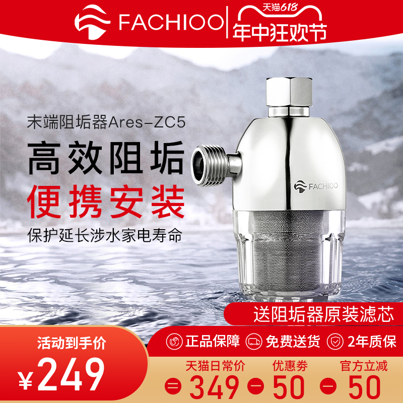 英国法驰欧前置净水热水器过滤阻垢器阻垢剂马桶洗衣洗碗机除水垢