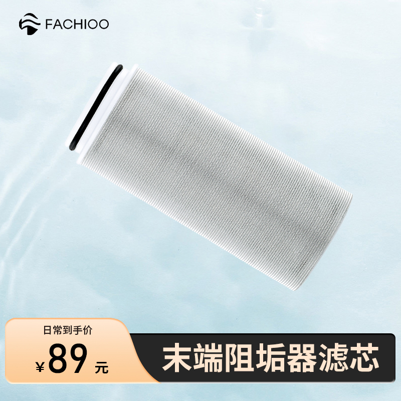 英国法驰欧前置净水洗碗机滤芯