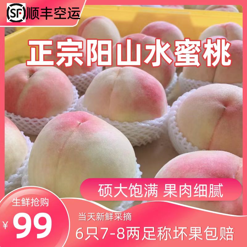 无锡阳山正宗水蜜桃白凤桃新鲜农产品江浙沪顺丰包邮坏果包赔