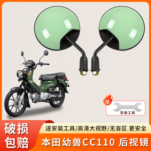 适用本田幼兽CC110电动车短杆反光镜高清后视镜电瓶车倒后倒车镜