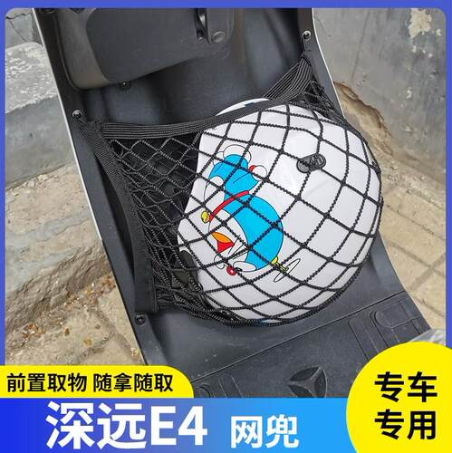 专用深远E4电动车收纳挂袋电瓶储物配件神器前置物网兜雨衣挂物包
