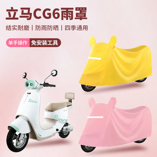 立马CG6电三轮车防尘罩防雪防雨罩加厚牛津布车衣防水防晒罩
