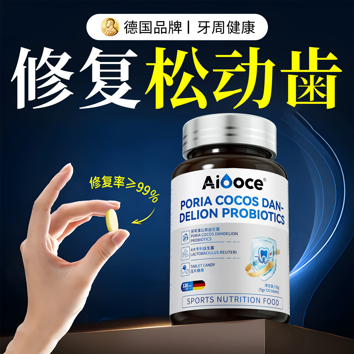 牙松固动齿专用器药神重度牙萎龈缩治牙疗齿松动的药牙肿龈萎痛缩
