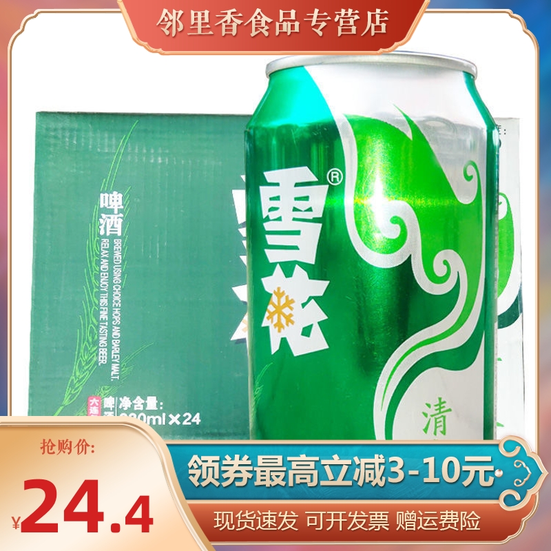雪花啤酒清爽330ml*24听罐装冰酷醇啤生啤天涯易拉罐