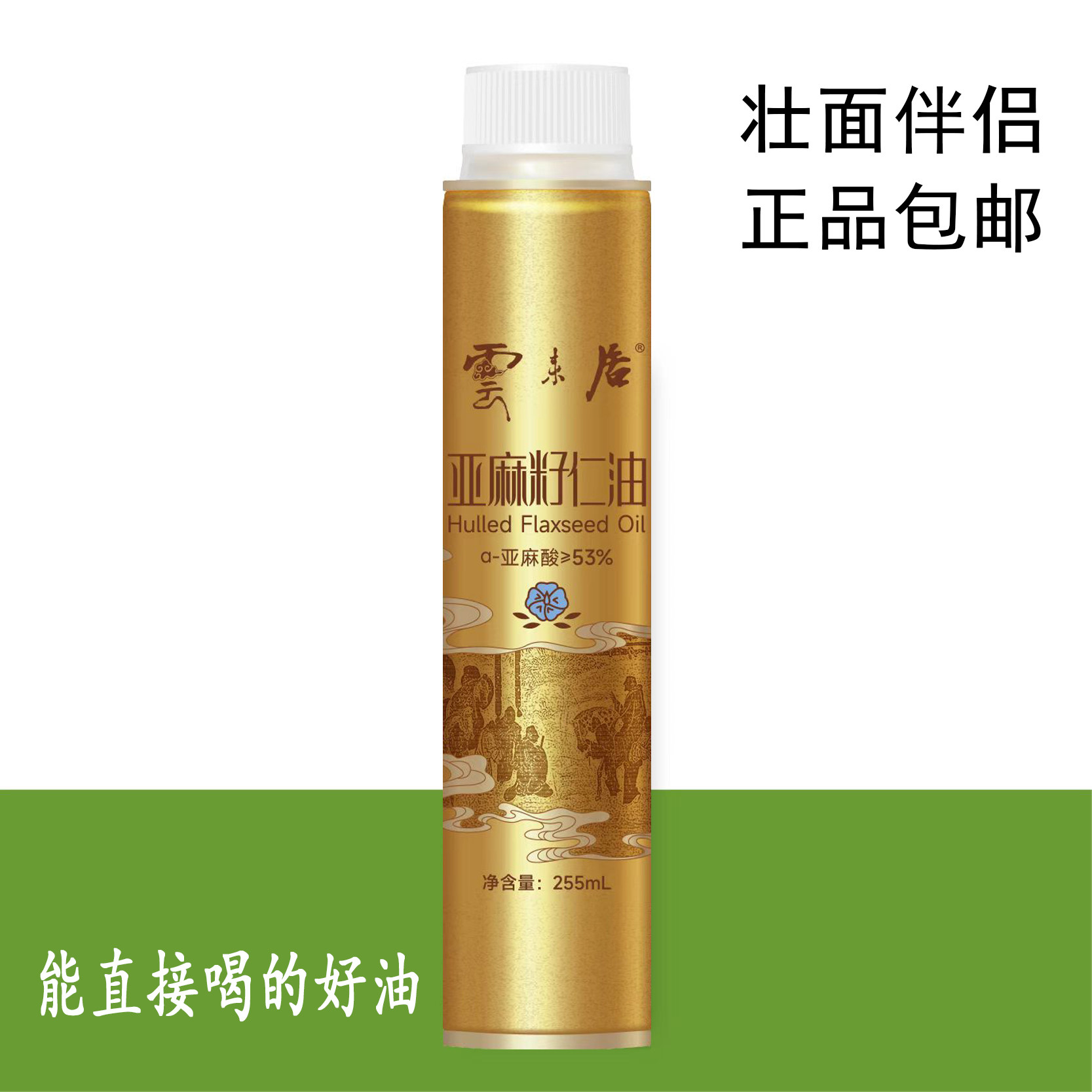 可以喝的云来居亚麻籽油壮面正品