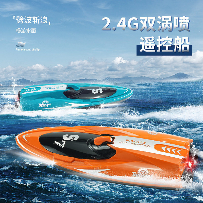 遥控船高速双涡喷水上rc电动船竞速快艇赛艇仿真模型男孩儿童玩具