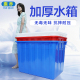 储水桶长方形家用养殖装 鱼水产箱大小号泡瓷砖塑料桶加厚塑料水箱