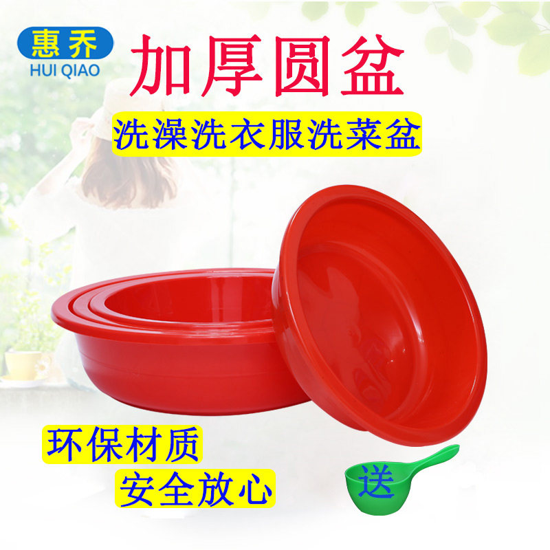 塑料盆大号加厚洗脸盆家用圆形洗脸盆
