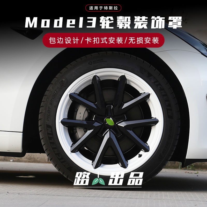 适用特斯拉Model3 Y轮毂盖18/19寸车轮圈保护罩全包丫改装饰配件