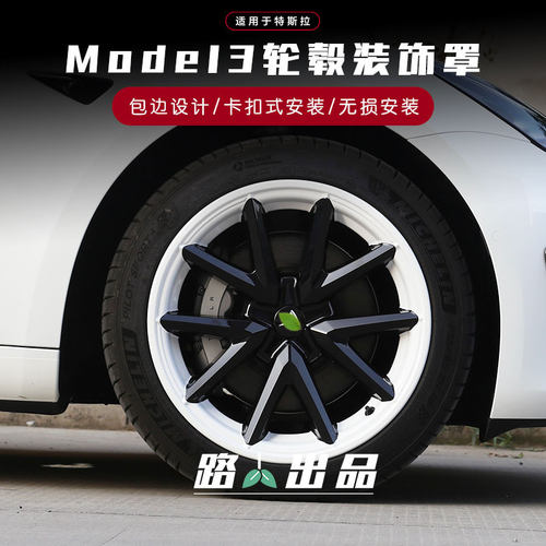 适用特斯拉Model3 Y轮毂盖18/19寸车轮圈保护罩全包丫改装饰配件-封面