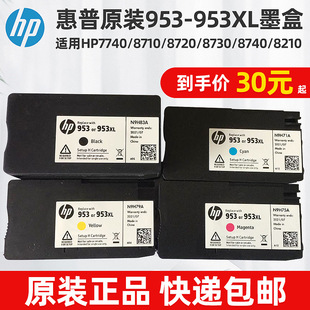 953XL墨盒hp7740 8710 8720 8210打印机墨盒 hp惠普原装 8730 8740