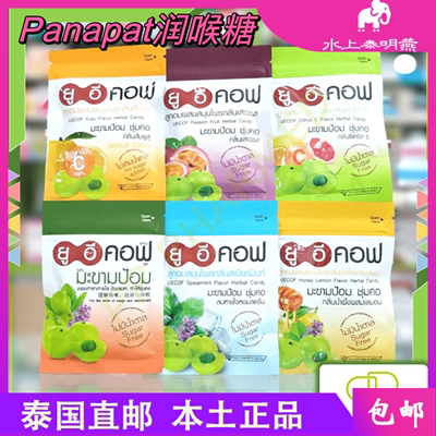 泰国711panapat清嗓含片润喉糖