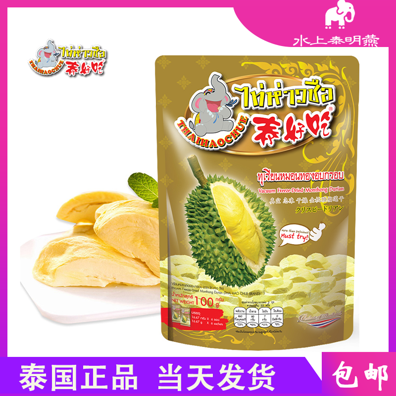 泰國泰好吃系列金枕頭榴蓮凍干