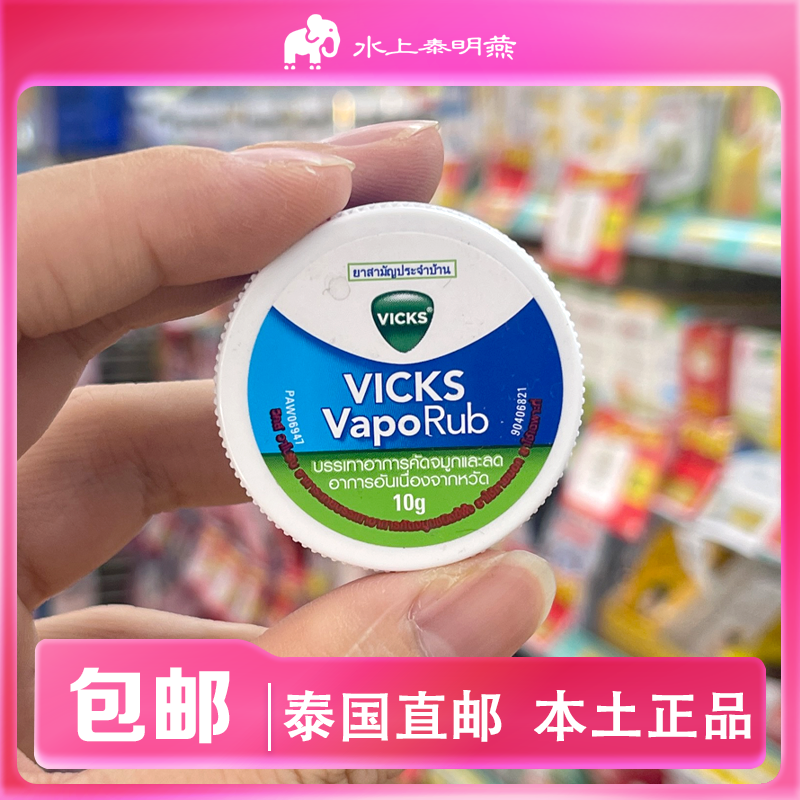 泰国VICKSVapoRub鼻塞薄荷膏