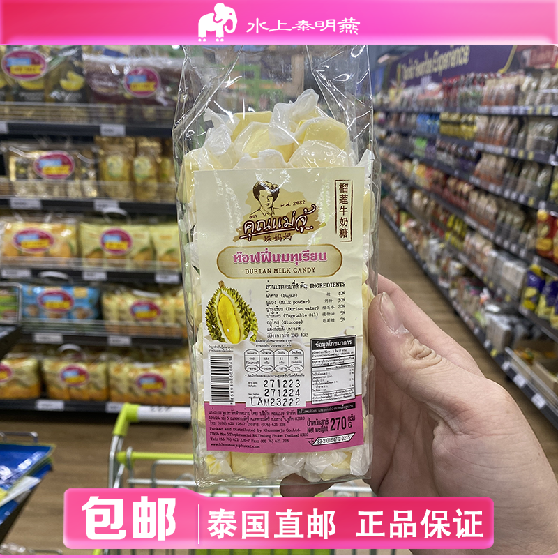 泰国珠妈妈特浓榴莲芒果牛奶软糖