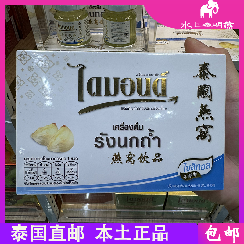 泰国kingpower代购钻石燕窝冰糖木糖醇即食燕窝低糖孕妇营养品