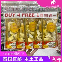 泰國(guó)bigc代購(gòu)oops金枕頭榴蓮凍干
