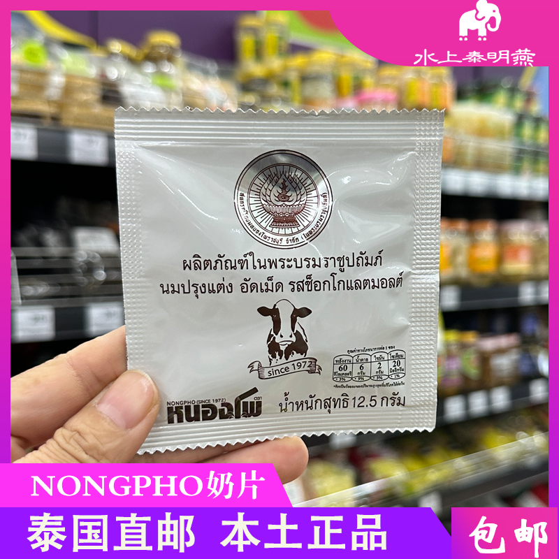 泰国正品NONGPHO皇家基金可可麦芽味高钙奶片儿童休闲办公室零食