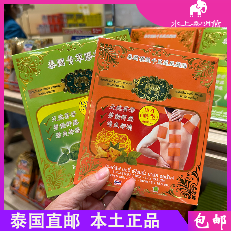 泰国正品金象牌青草腰膏黑贴膏贴黑胶布膏贴凝贴扭伤关节腰酸疼痛