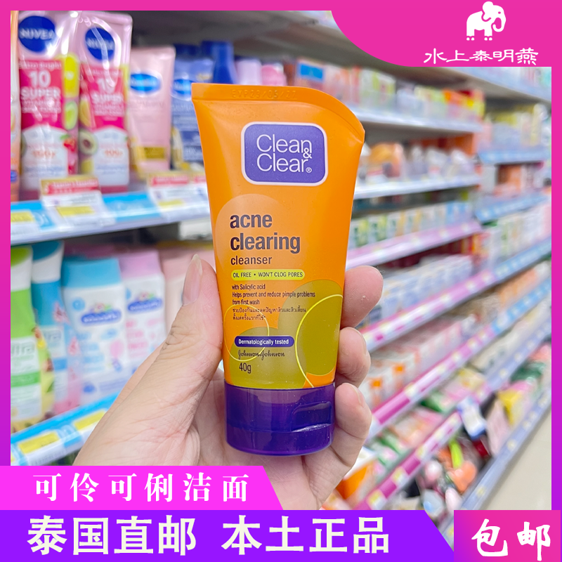 泰国CleanClear深层洁面洗面奶