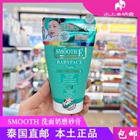 泰國SmoothE3in1氨基酸洗面奶