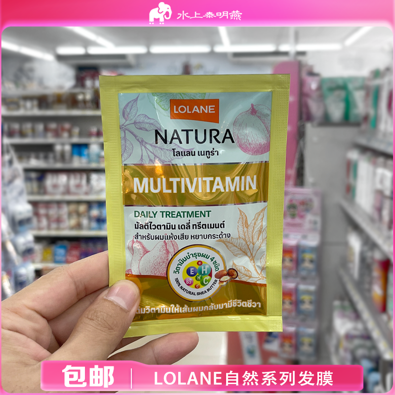 泰国lolane角蛋白修护发膜护发素