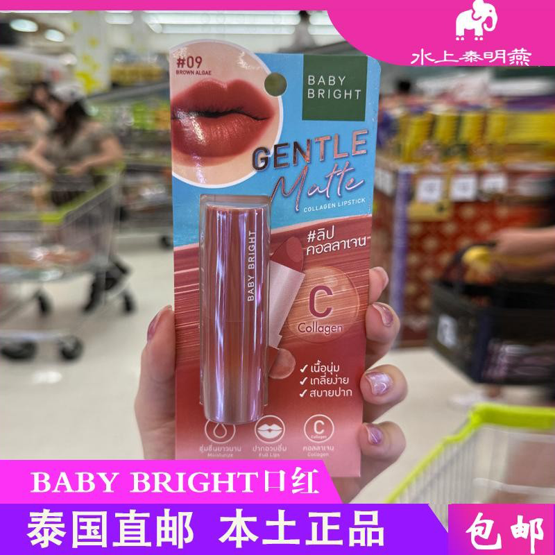 泰国小水代言BabyBright口红