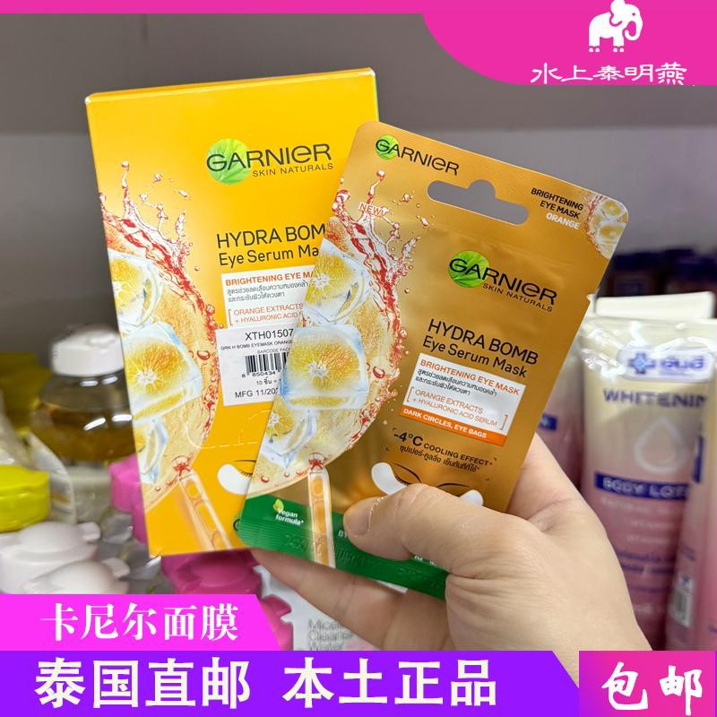 泰国正品卡尼尔GARNIER保湿面膜