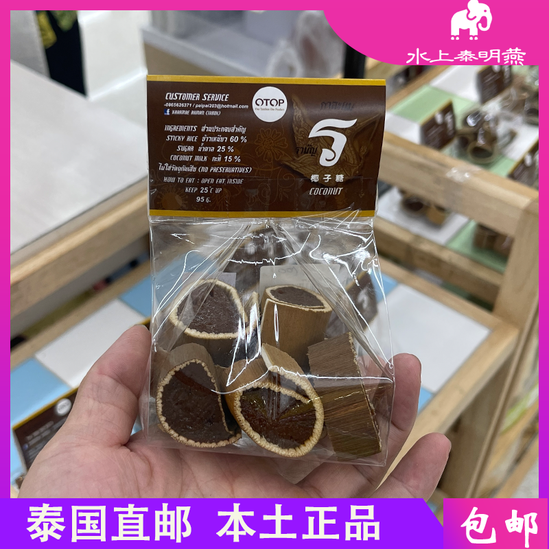 泰国特产big c网红带壳椰子糖纯手工糯叽叽糖果休闲儿童零食袋装